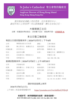 大齋期第三主日